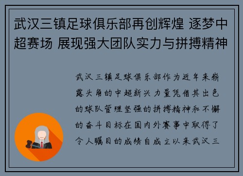 武汉三镇足球俱乐部再创辉煌 逐梦中超赛场 展现强大团队实力与拼搏精神