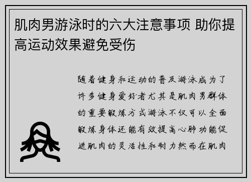 肌肉男游泳时的六大注意事项 助你提高运动效果避免受伤