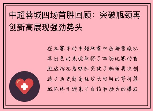 中超蓉城四场首胜回顾：突破瓶颈再创新高展现强劲势头