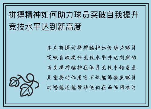 拼搏精神如何助力球员突破自我提升竞技水平达到新高度