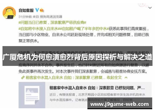 广厦危机为何愈演愈烈背后原因探析与解决之道