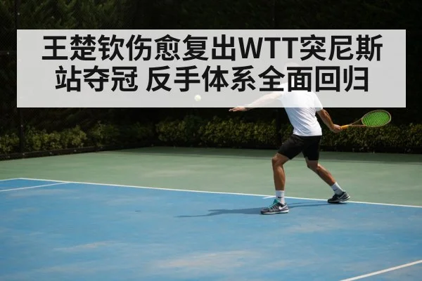 table tennis backhand shot