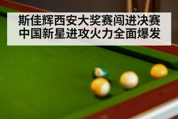 snooker match